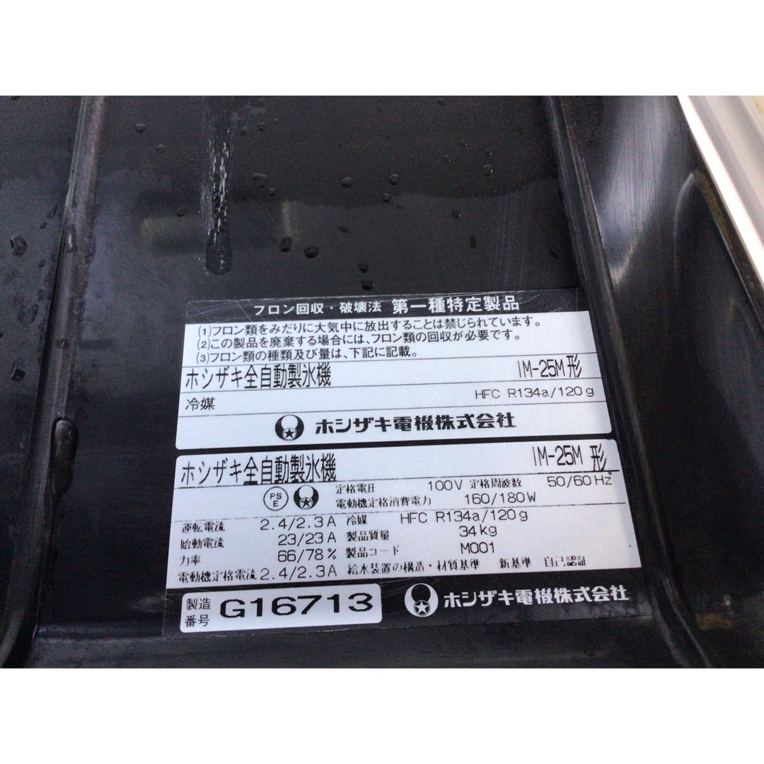 業務用製氷機　　IM-25M  100v