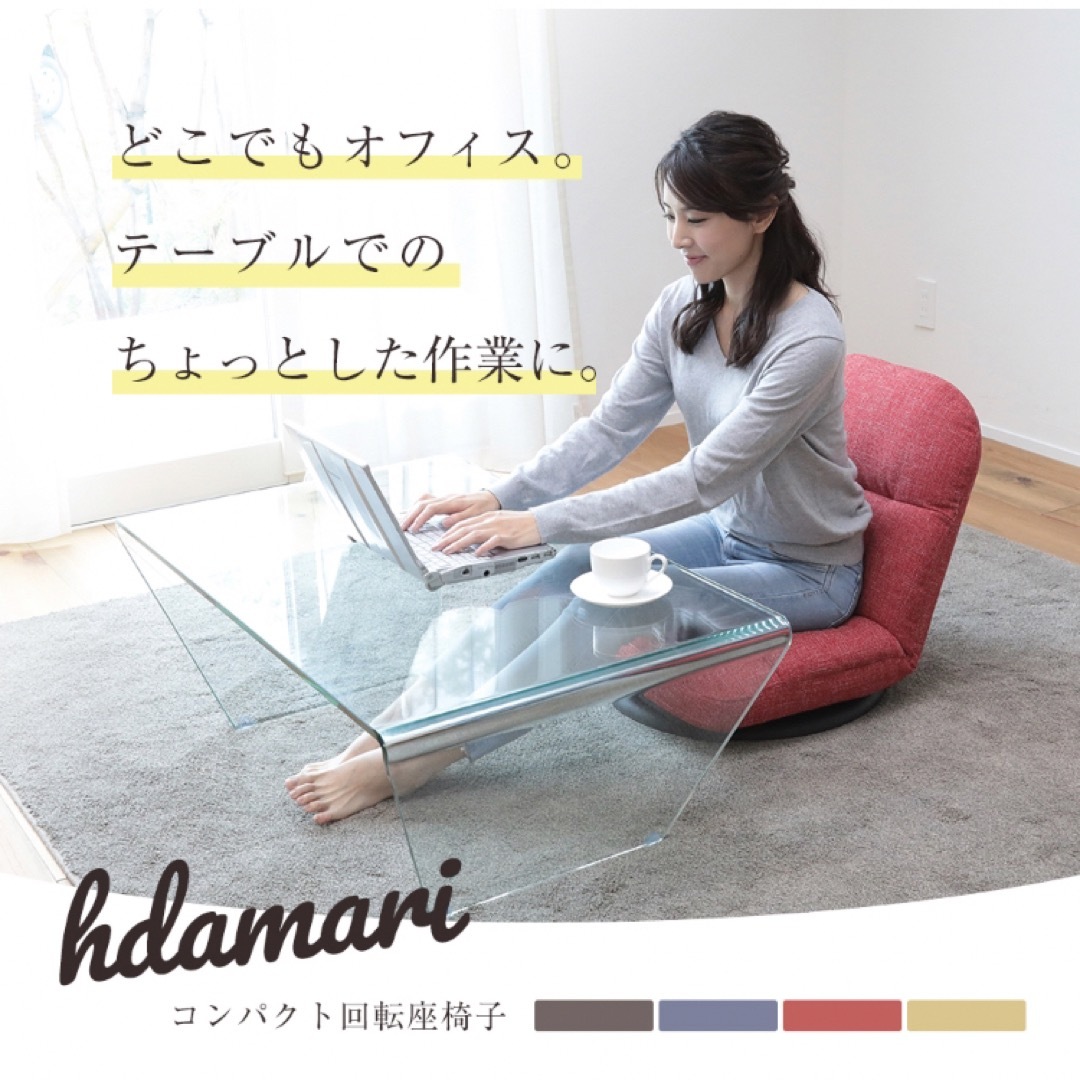 hidamariコンパクト回転座椅子 BSL-ブルーム | リクライニングチェア