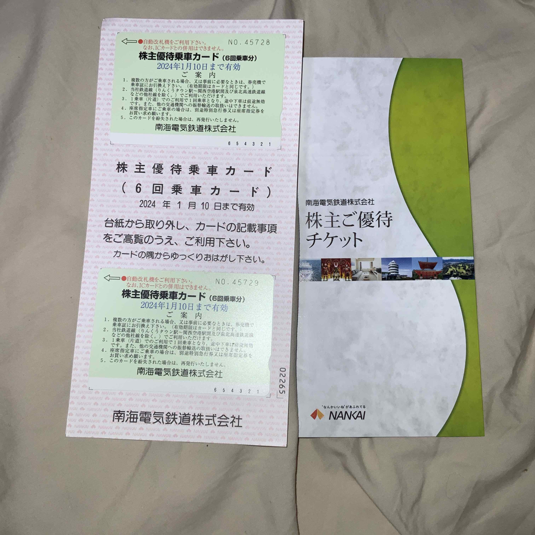 南海電気鉄道　株主優待乗車証　6回✖️2 株主優待チケット✖️1 送料無料