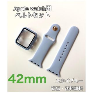 アップルウォッチ Apple Watch バンド ベルト＋カバー スカイ　最安(レザーベルト)