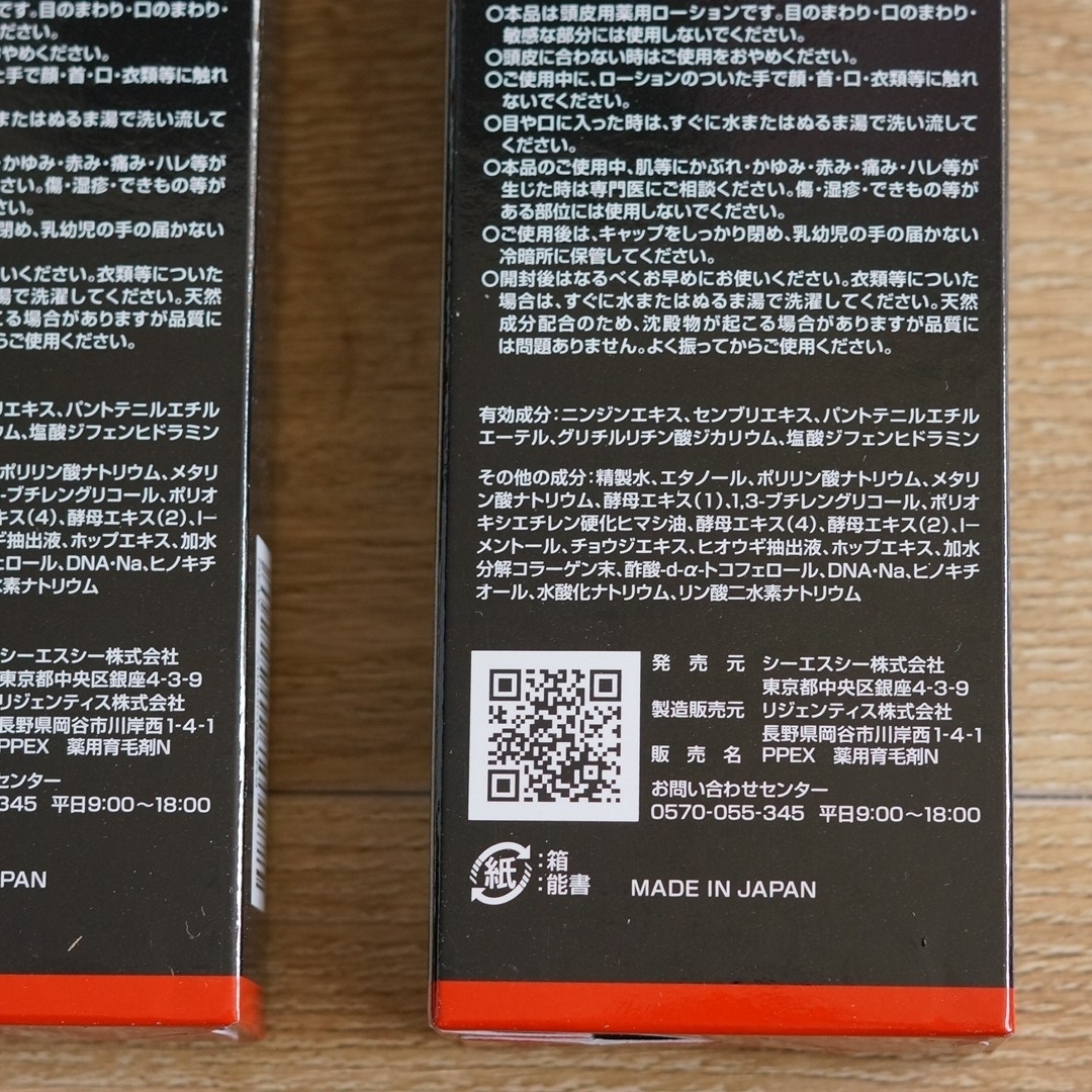新品未使用】ポリピュアEX 薬用育毛剤 2本セットの通販 by みなのみせ