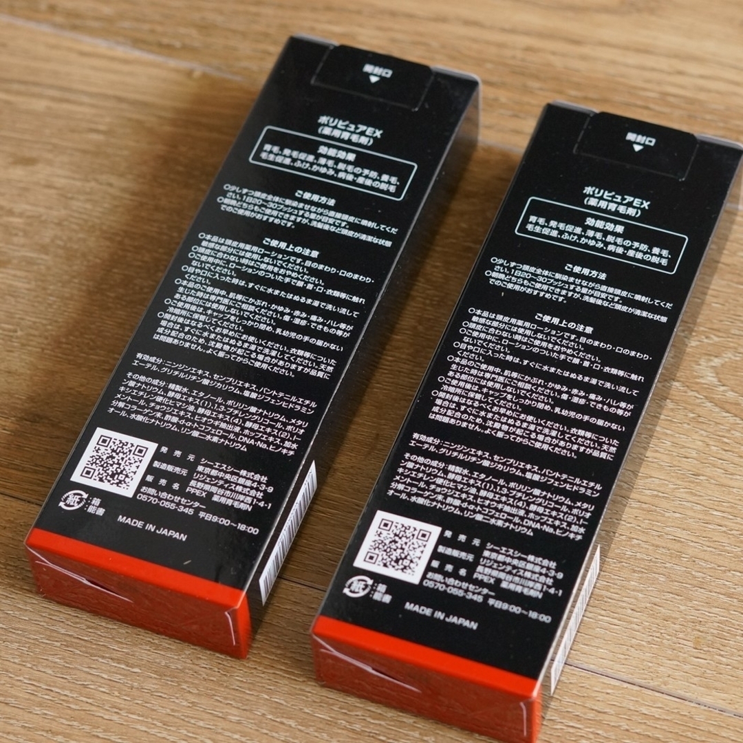 新品未使用】ポリピュアEX 薬用育毛剤 2本セットの通販 by みなのみせ