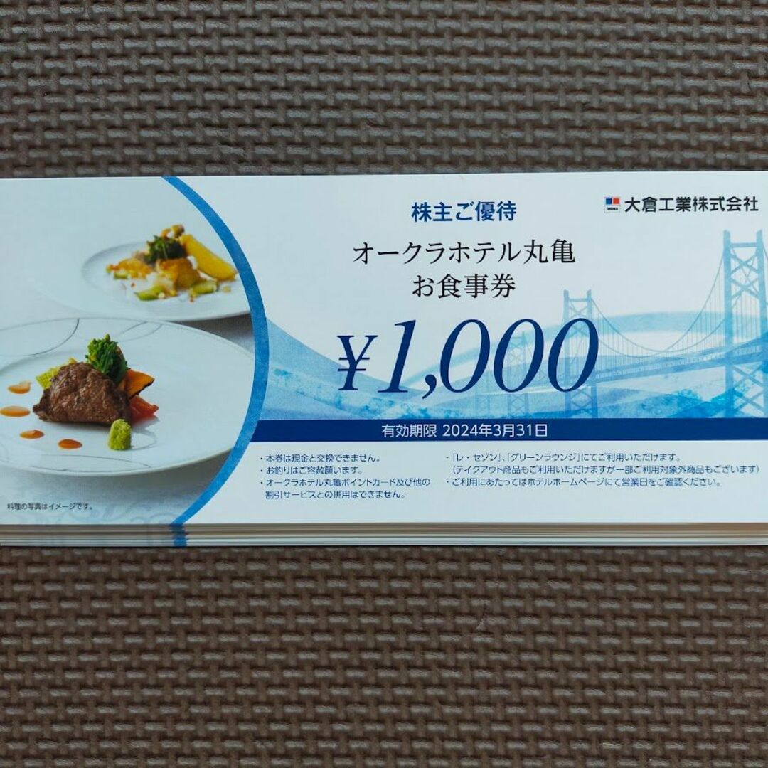 オークラホテル丸亀お食事券（6,000円分）