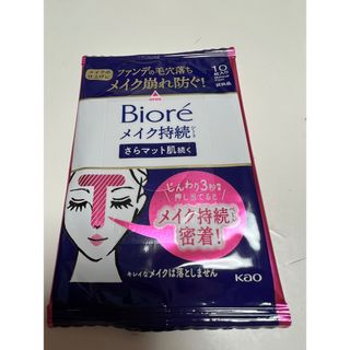 ビオレ(Biore)のビオレ　メイクの上からさらマット肌持続シート(サンプル/トライアルキット)