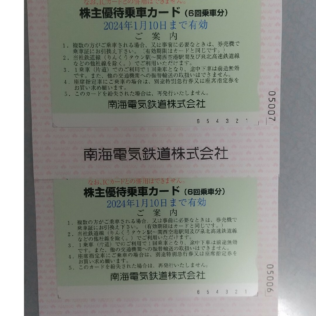 南海電鉄 株主優待乗車カード 6回分×2