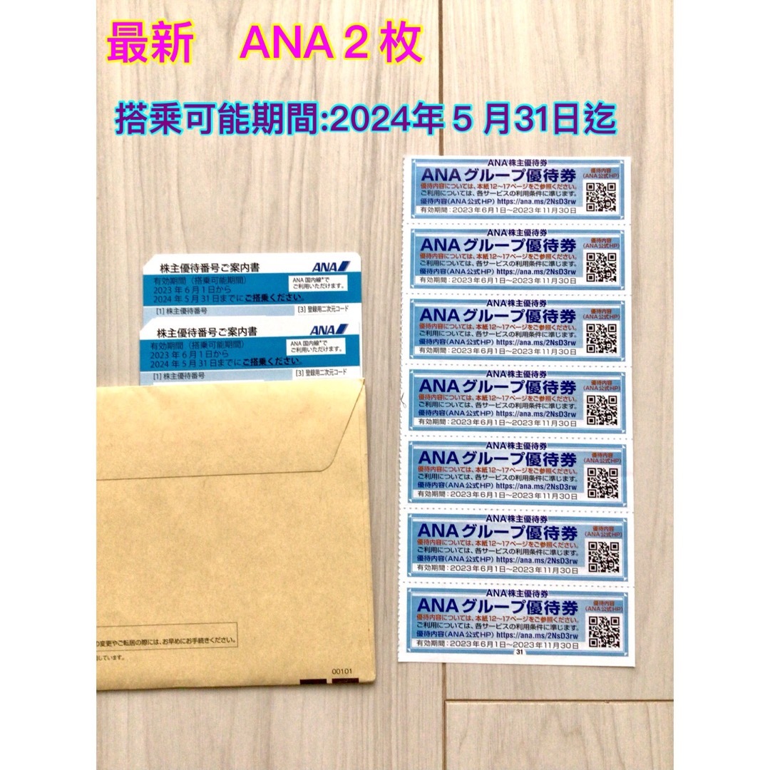 ★ ANA 株主優待券　２枚　★ チケットの優待券/割引券(その他)の商品写真