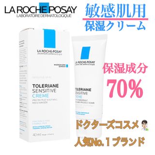 ラロッシュポゼ(LA ROCHE-POSAY)の皮膚科も推奨【敏感肌用】 ラロッシュポゼ　トレリアン センシティブ クリーム(フェイスクリーム)