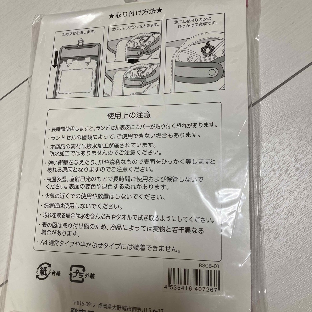 ランドセルカバー キッズ/ベビー/マタニティのこども用バッグ(ランドセル)の商品写真