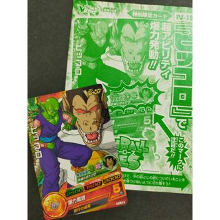 バンダイ(BANDAI)の非売品 Vジャンプ ドラゴンボールヒーローズ ピッコロ 爆力魔破 PJ-19(シングルカード)