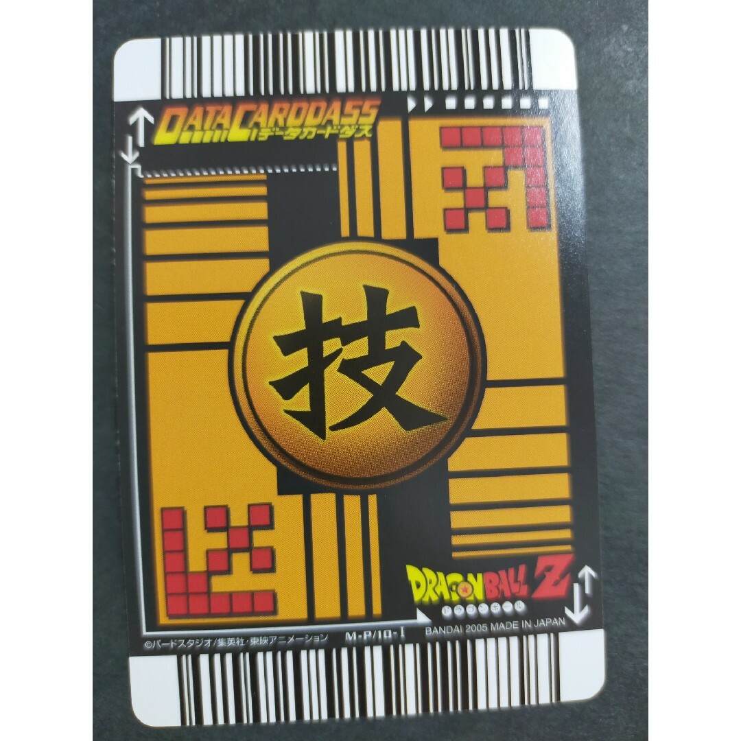 BANDAI(バンダイ)の非売品 データカードダス Vジャンプ ドラゴンボール 孫悟空 エンタメ/ホビーのトレーディングカード(シングルカード)の商品写真