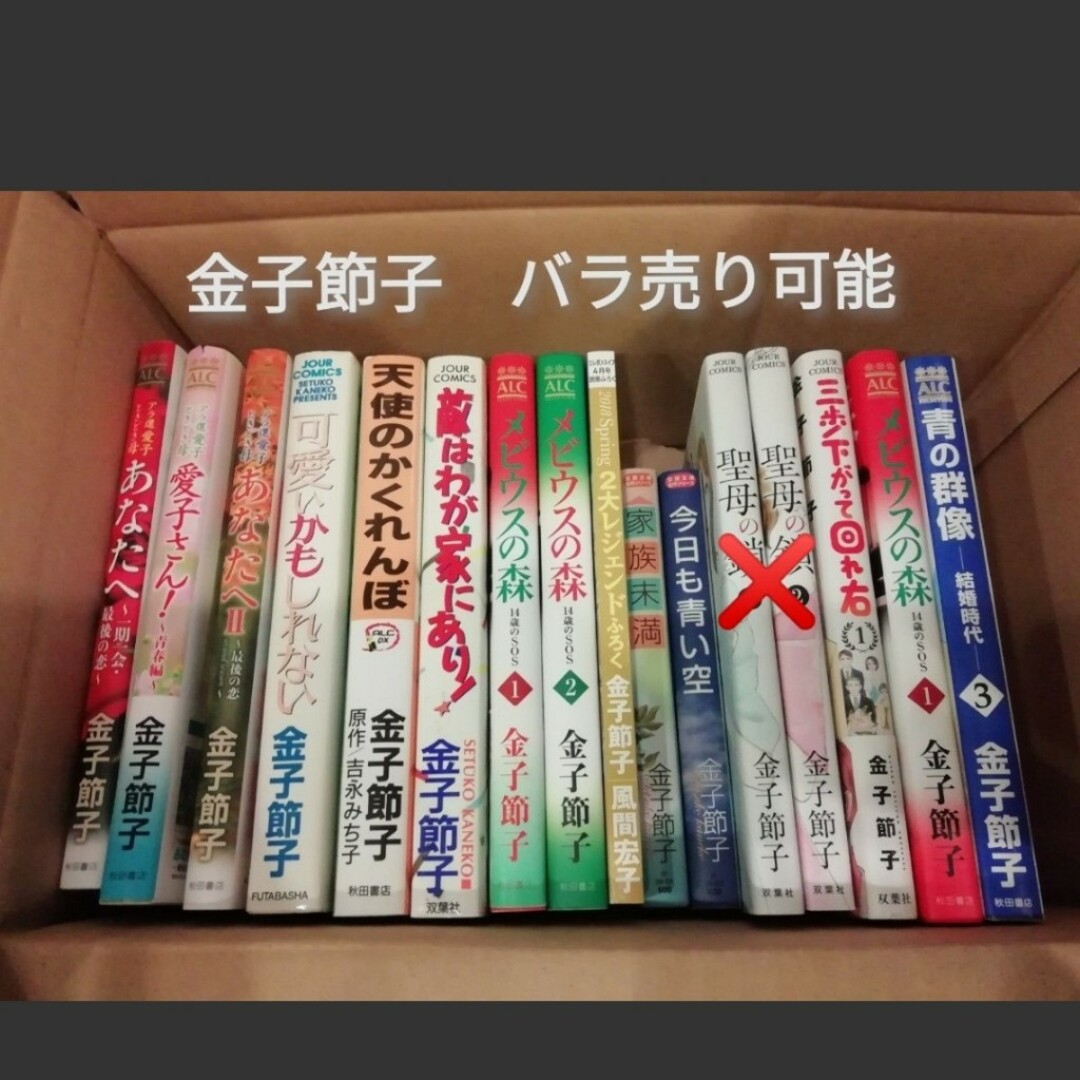 金子節子★まとめ買い バラ売り可能 希少