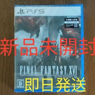 プレイステーション(PlayStation)のFF16 PS5(家庭用ゲームソフト)