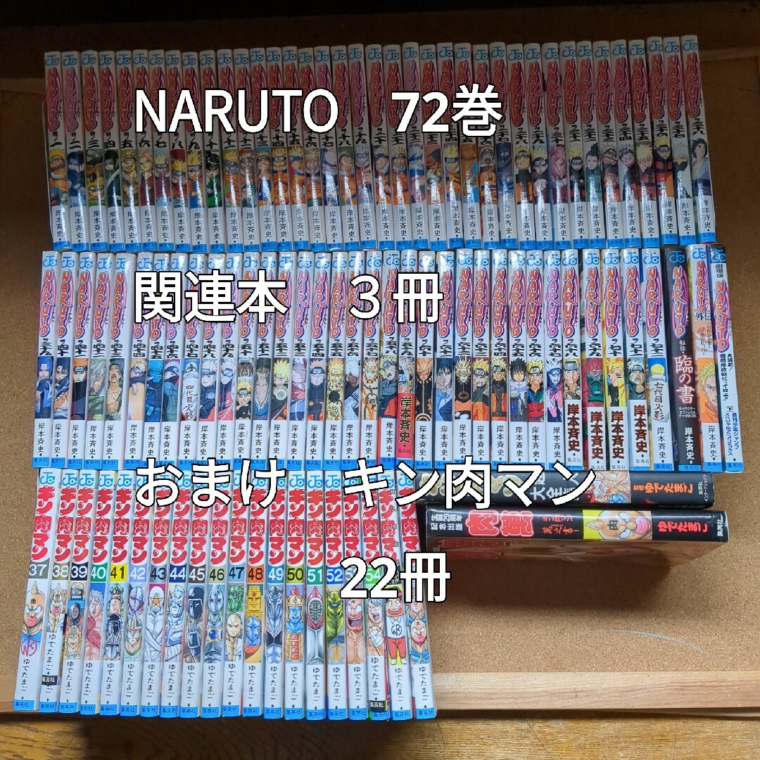 ナルト 全巻 72巻セット＋関連本3冊 - 全巻セット