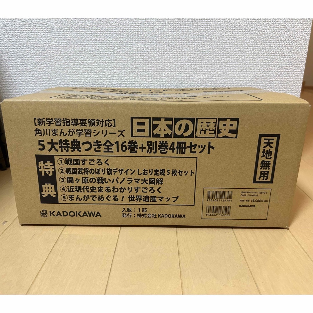 角川書店(カドカワショテン)の【匿名配送】角川まんが学習シリーズ　日本の歴史　全16巻+別巻4冊セット エンタメ/ホビーの漫画(全巻セット)の商品写真