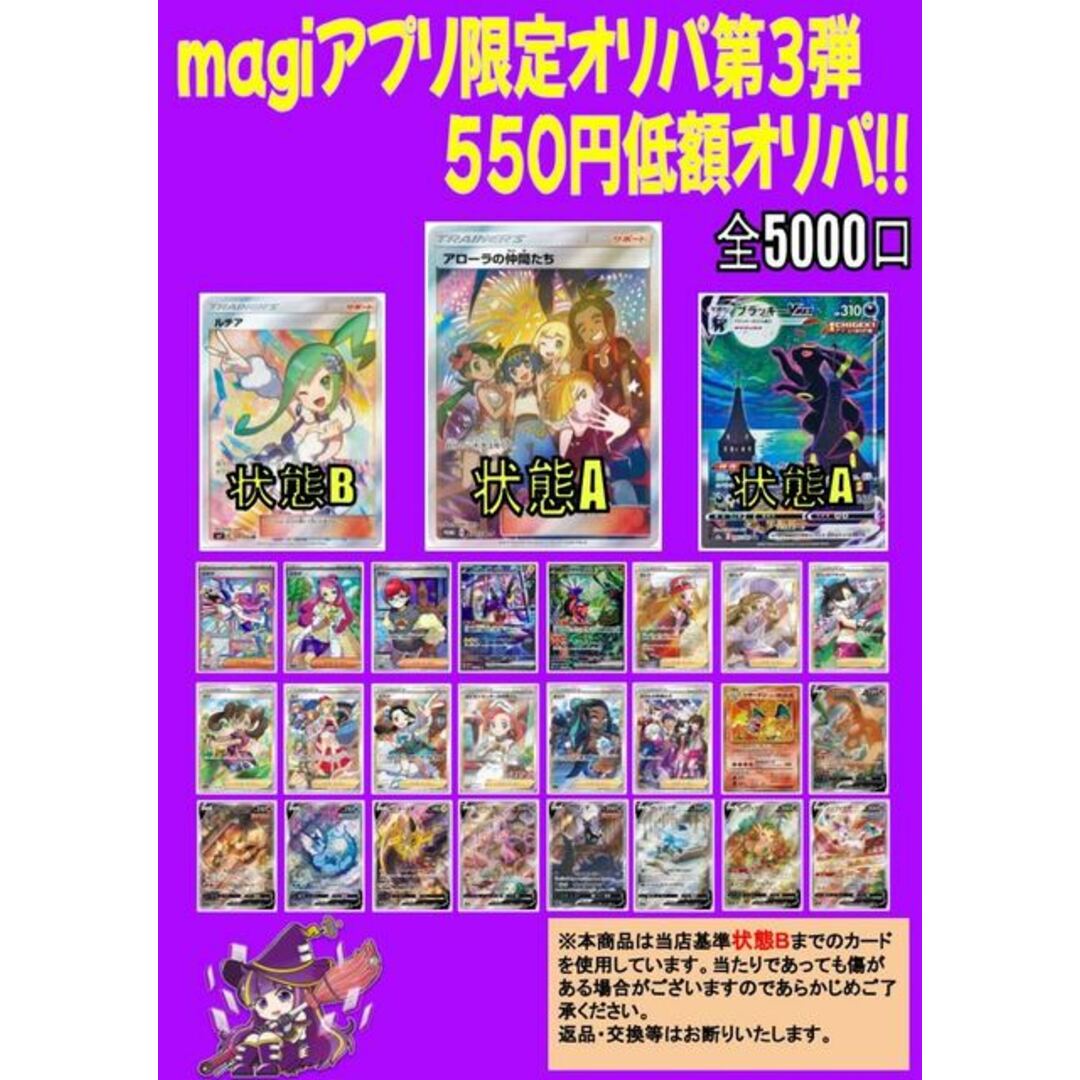 11746普通【magi公式】magiアプリ限定！第3弾ポケカ550円オリパ【17口】