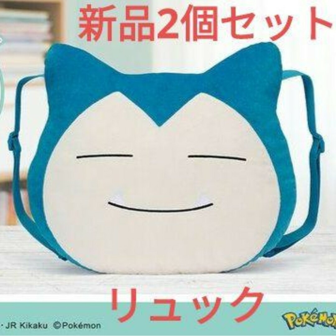 ポケモン ぬいぐるみ 顔型リュック カビゴン 2個セットの通販 by Jun's