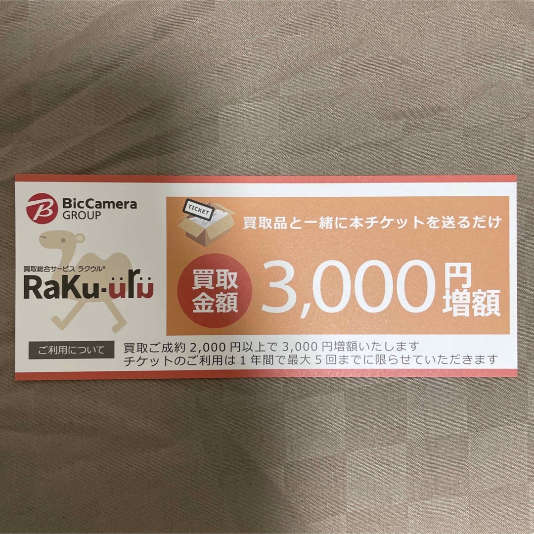 ラクウル 3000円&1000円増額  チケット　クーポン　5セット計10枚