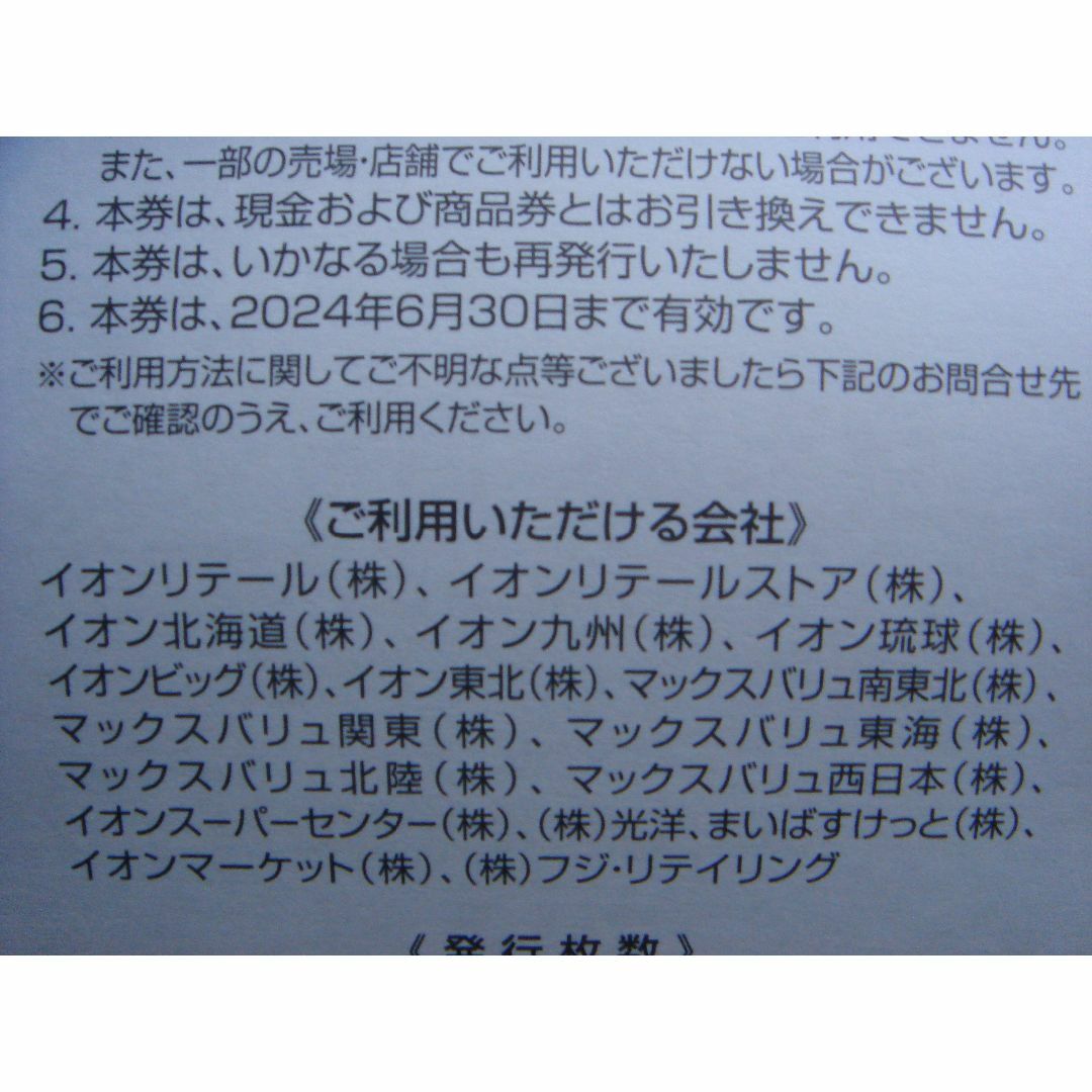 ㈱フジ　6000円分　優待券　送料込 チケットの優待券/割引券(ショッピング)の商品写真