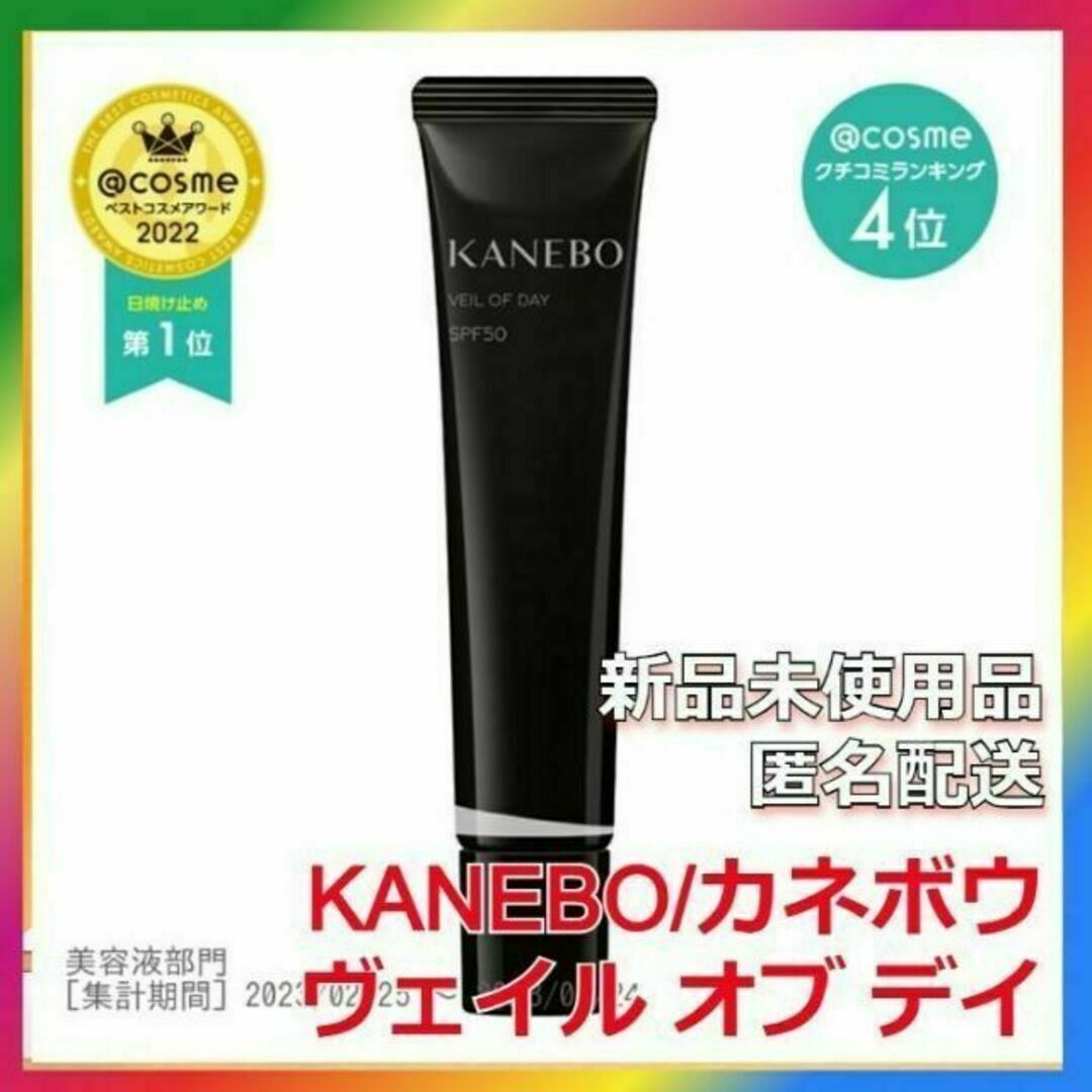 Kanebo(カネボウ)のカネボウ ヴェイル オブ デイ KANEBO 40g ヴェイルオブデイ コスメ/美容のスキンケア/基礎化粧品(美容液)の商品写真