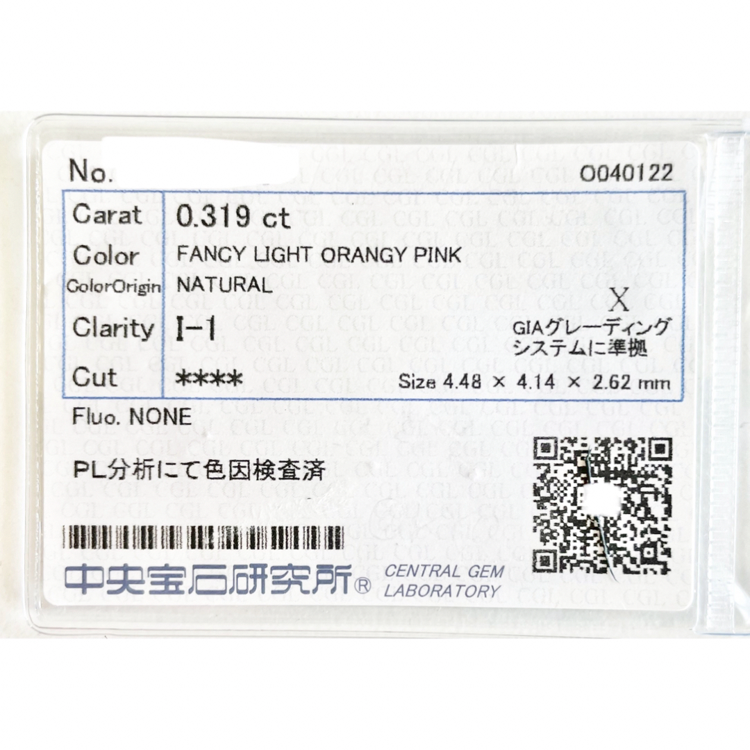 0.319ct 天然ピンクダイヤ　FANCY LIGHT ORANGY PINK