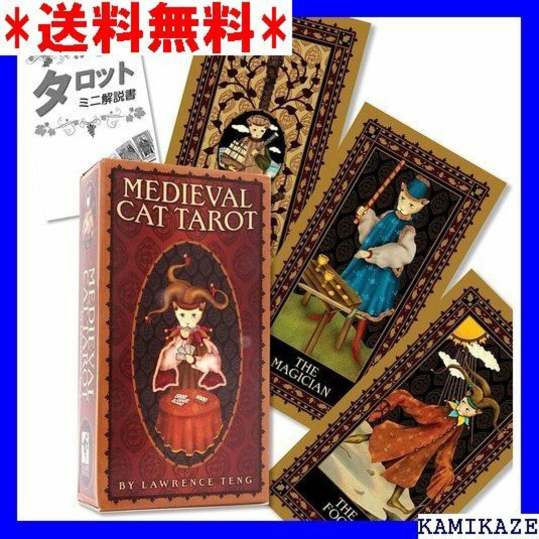 ☆ メディエバル キャット タロット Medieval C い解説書付き 630