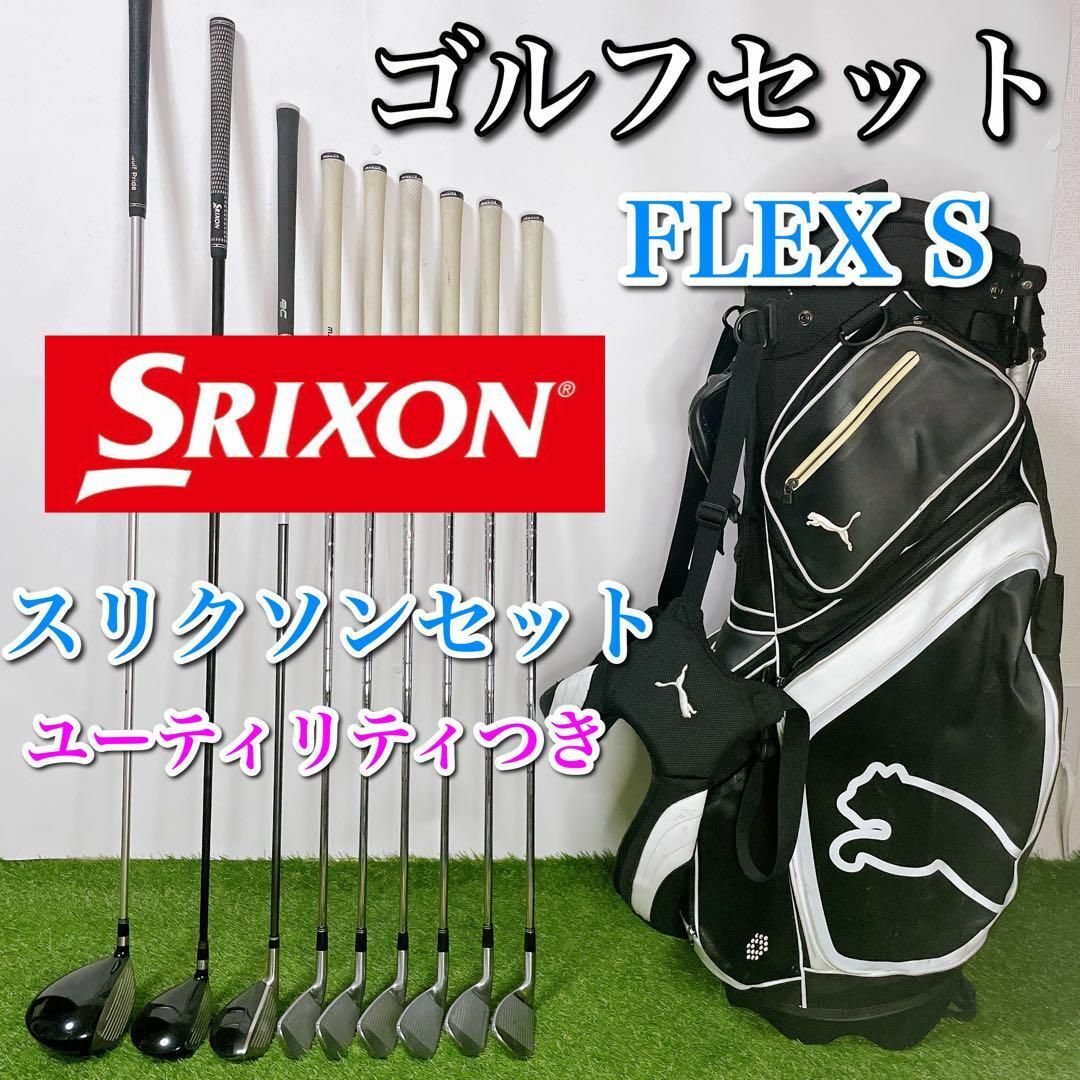 SRIXON スリクソン ゴルフクラブセット 初心者〜中級者 ユーティリティ