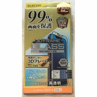 エレコム(ELECOM)のiPhone13 mini 5.4ガラスカバー率99％BLカット455(保護フィルム)