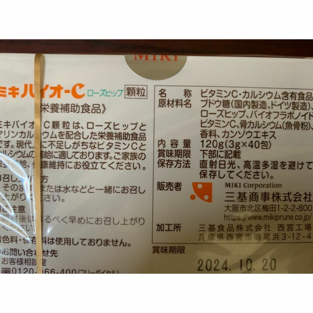 ミキバイオC 顆粒4箱（2セット）送料込み食品/飲料/酒