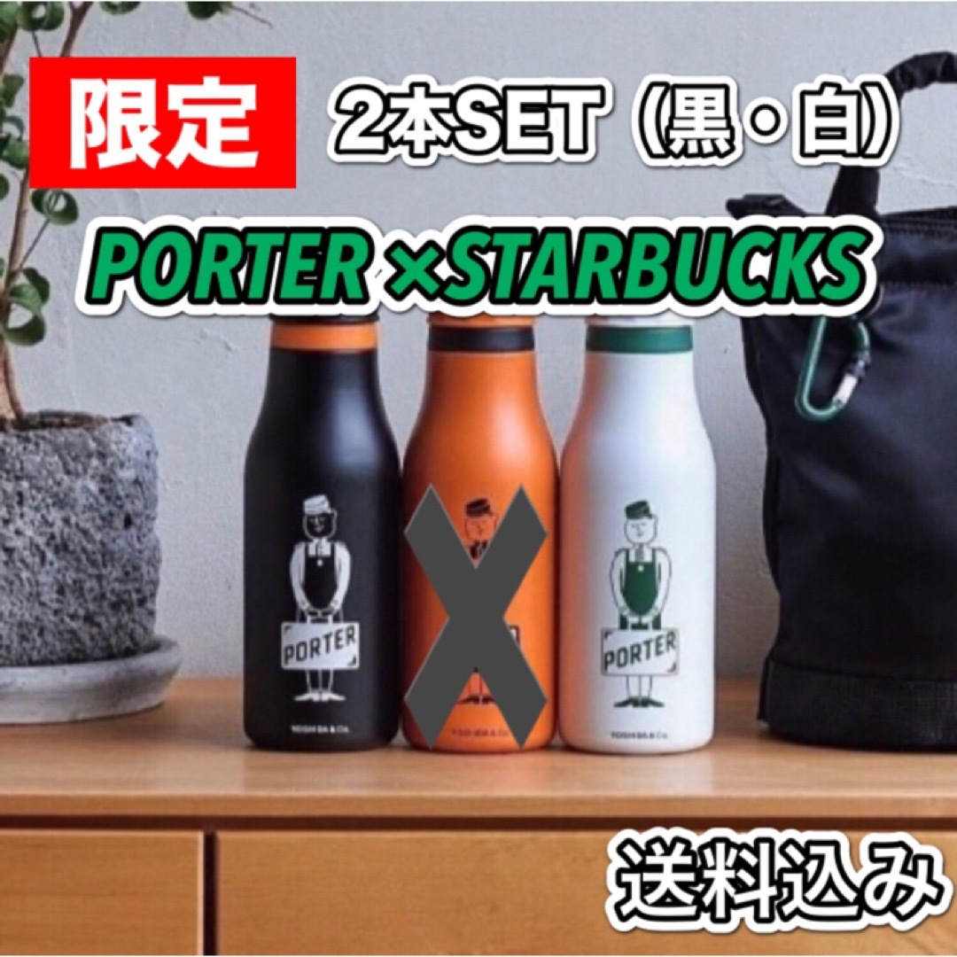 スターバックス ポーター コラボ タンブラー 2本セット - 通販 - wood