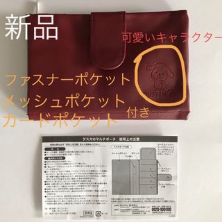 ダスキン(DUSKIN)の【新品】ダスキンマルチポーチファスナーポケット・メッシュポケット付き小物入れ(ポーチ)