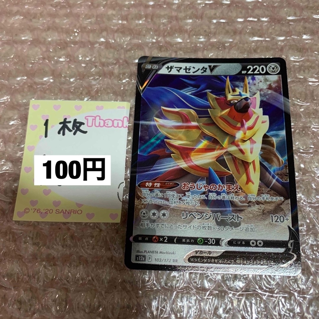 ポケモンカード ザマゼンタV RR | フリマアプリ ラクマ