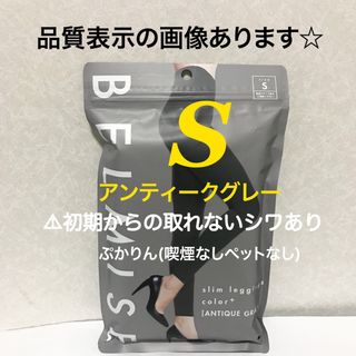 ☆価格交渉不可　アイロン跡　ベルミス　スリムレギンスカラープラス(レギンス/スパッツ)