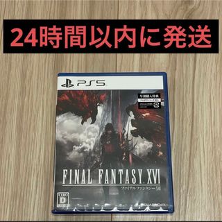 PS5ソフト　FINAL FANTASY XVI（ファイナルファンタジー16）(家庭用ゲームソフト)