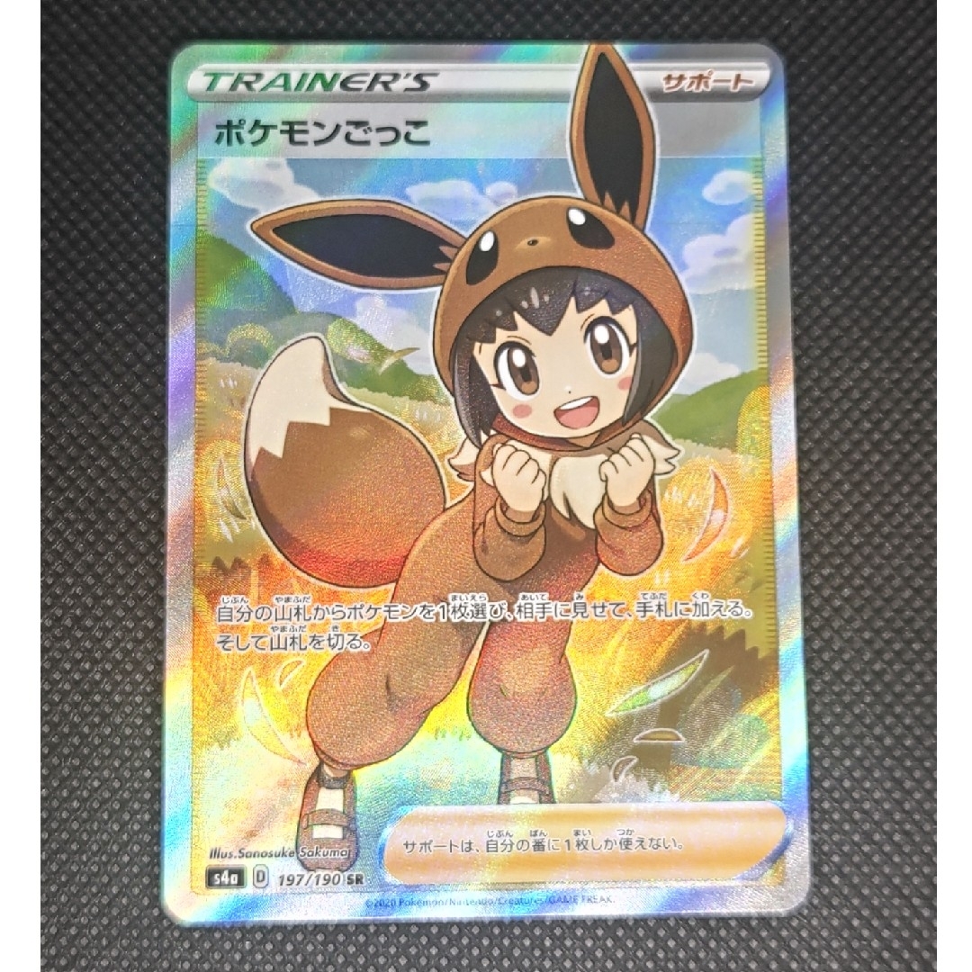 ポケモンごっこSR 美品 ポケモンごっこSR 美品