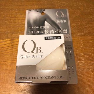 リベルタ(LIBERTA)のリベルタ　QB  薬用石けん 80g デオドラント(ボディソープ/石鹸)