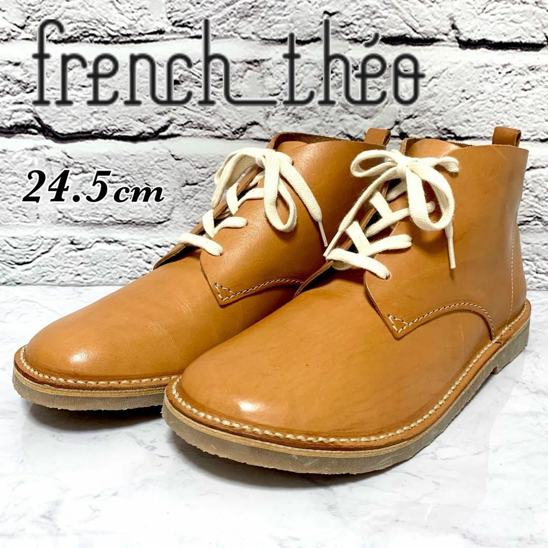 ブーツ FRENCHTHEO フレンチテオ フランス製 24.5cm