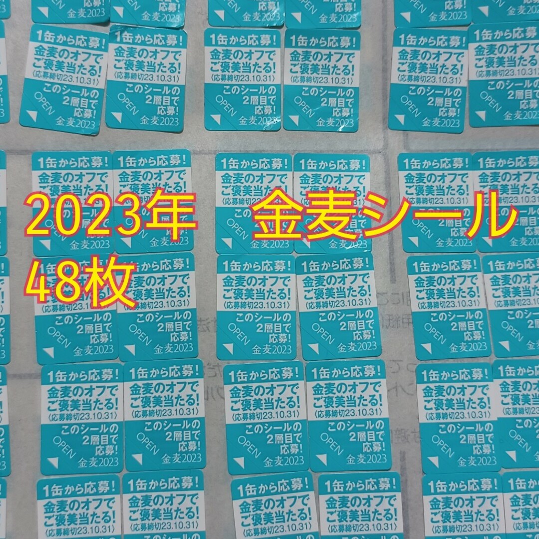 サントリー(サントリー)の金麦シール　48枚 その他のその他(その他)の商品写真