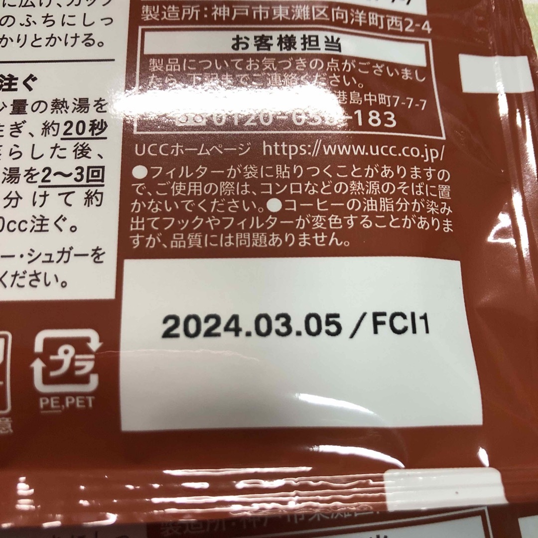 UCC(ユーシーシー)のucc カフェインレス　ワンドリップコーヒー　6杯　コク深め 食品/飲料/酒の飲料(コーヒー)の商品写真