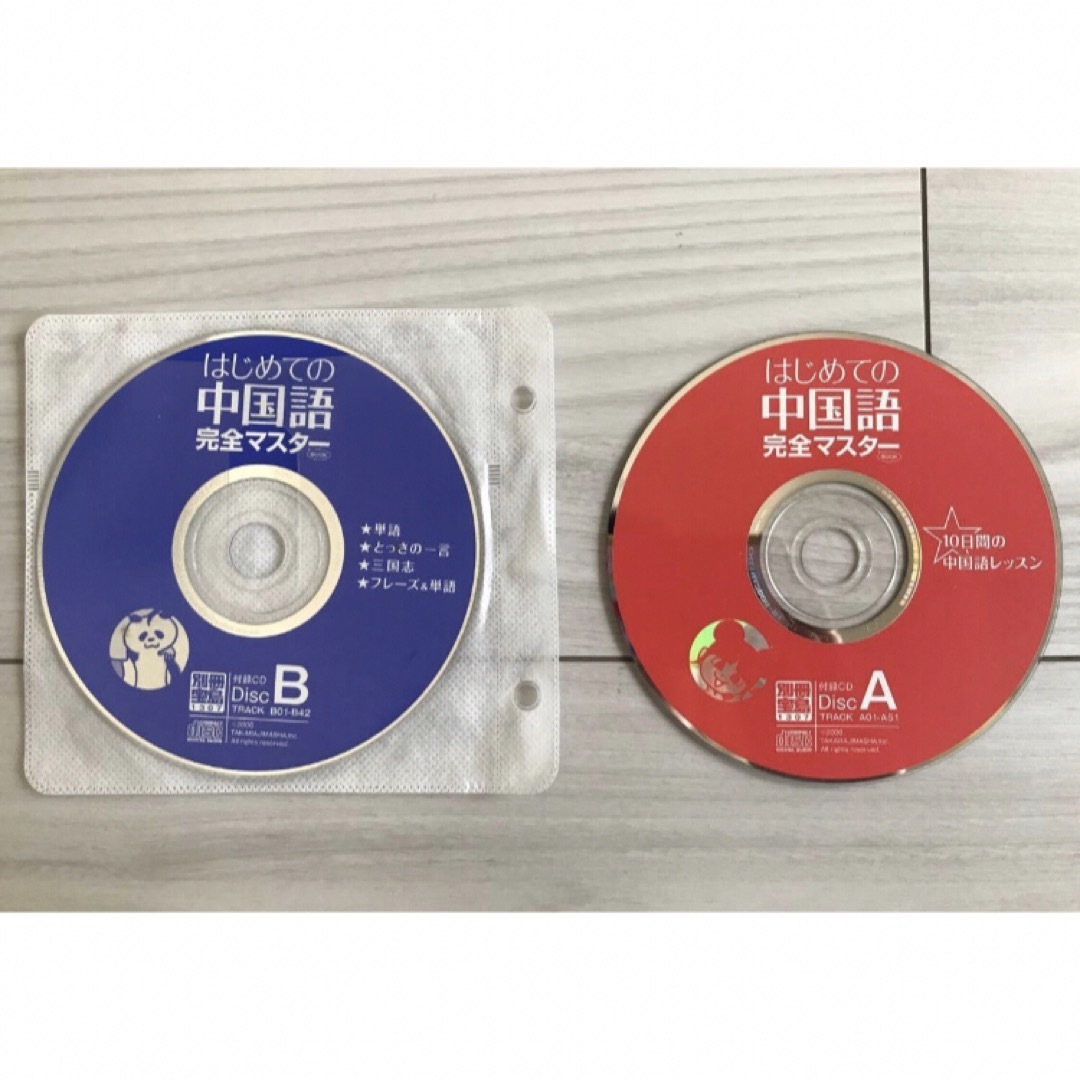 はじめての中国語完全マスターbook ★CDのみ★ エンタメ/ホビーのCD(その他)の商品写真