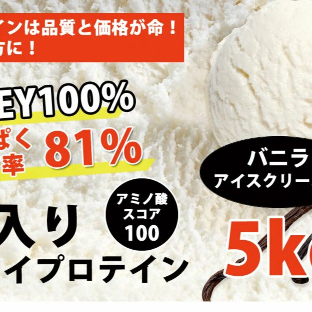 バニラアイスクリーム風味のホエイプロテイン５kg★新品★国産★バニラ味