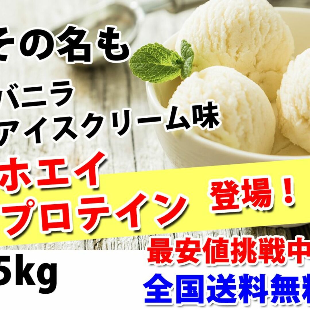 価格は10kg入りでなんとバニラアイスクリーム風味のホエイプロテイン10kg★新品★国産★バニラ味