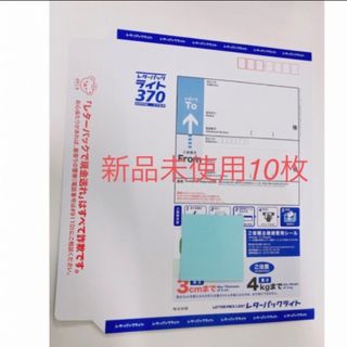 レターパックライト　レターパック レターパックライト 郵便 切手 配達 日本郵便(使用済み切手/官製はがき)