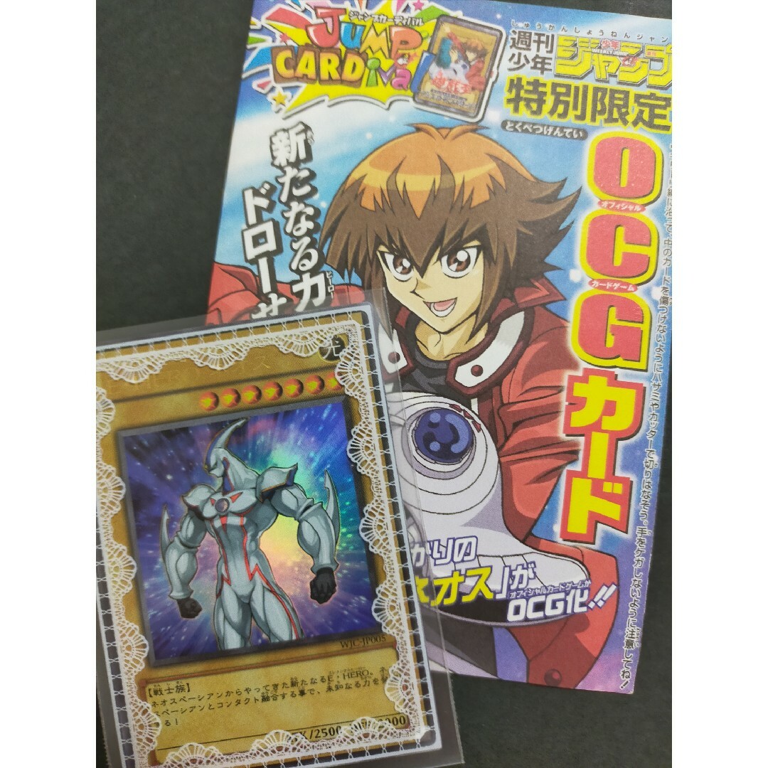 遊戯王(ユウギオウ)の非売品 遊戯王 ジャンプ限定 E･HERO ネオス wjc-jp005 エンタメ/ホビーのトレーディングカード(シングルカード)の商品写真