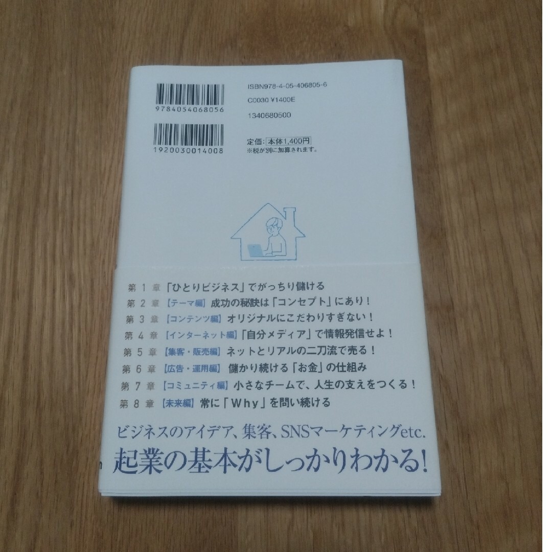 ひとりビジネスの教科書Ｐｒｅｍｉｕｍ 自宅起業でお金と自由を手に入れて成功する方 エンタメ/ホビーの本(ビジネス/経済)の商品写真