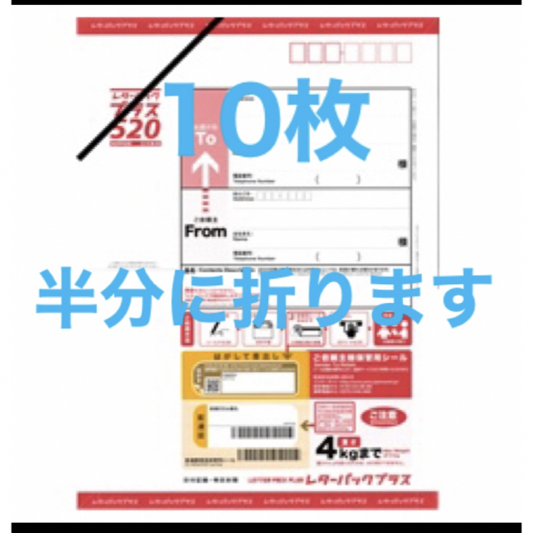 ゆう様専用②レターパックプラス　半分に折ってお送りします | フリマアプリ ラクマ