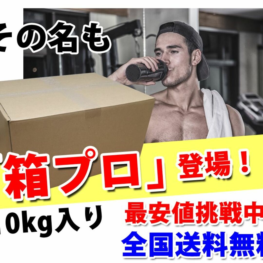 国産★無添加無加工★ホエイプロテイン10kg★送料無料★税込み★最安値挑戦★新品