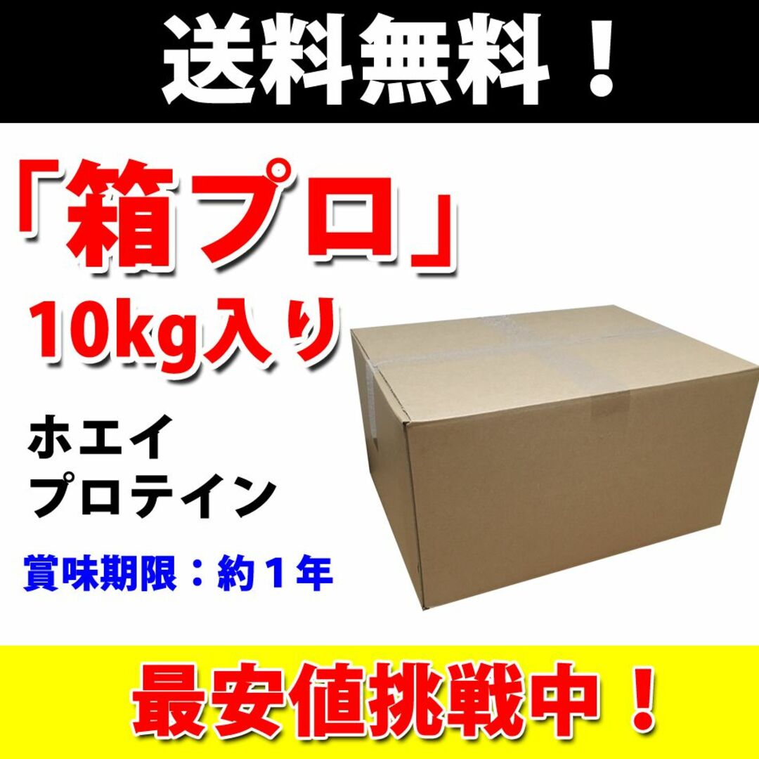 国産★無添加無加工★ホエイプロテイン10kg★送料無料★税込み★最安値挑戦★新品トレーニング用品