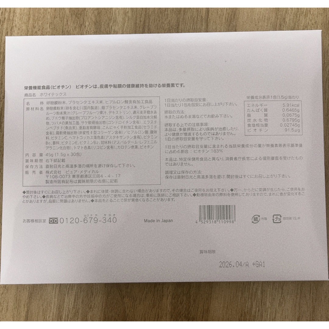 ホワイテックス　ピュアメディカル　1.5g×30包飲む日焼け止め　ビタミン等 1