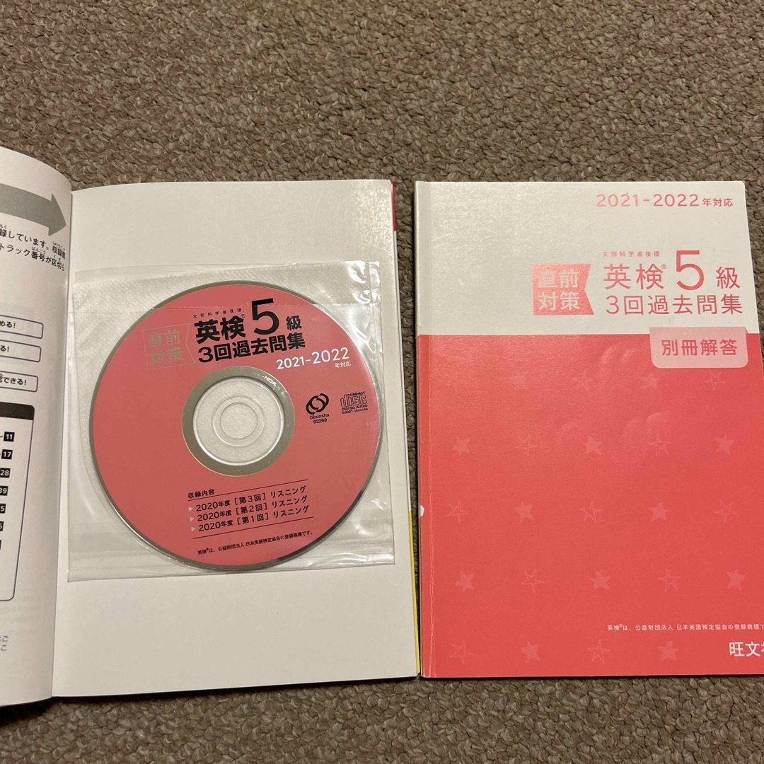 直前対策英検５級３回過去問集 ＣＤ付き ２０２１－２０２２年対応 エンタメ/ホビーの本(資格/検定)の商品写真