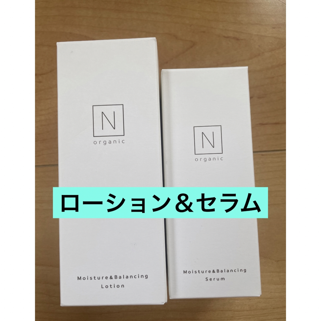 【新品未使用】Nオーガニック　化粧水＆美容乳液　2点セット売り